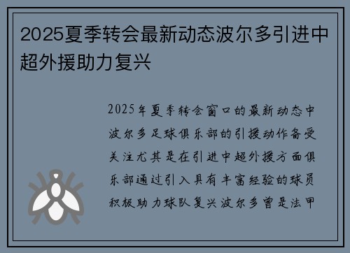 2025夏季转会最新动态波尔多引进中超外援助力复兴