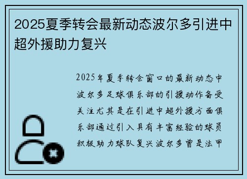 2025夏季转会最新动态波尔多引进中超外援助力复兴