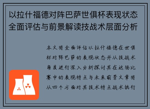 以拉什福德对阵巴萨世俱杯表现状态全面评估与前景解读技战术层面分析